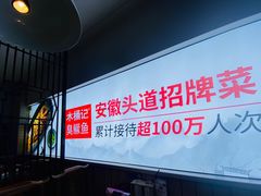 -木桶记臭鳜鱼·安徽非遗名菜(火车站白马老店)
