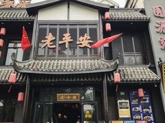 -老平安农家菜(平安店)