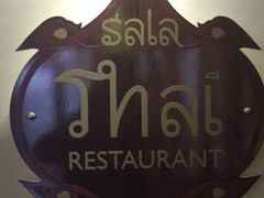 -Sala Thai Restaurant