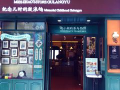 门面-赵小姐的店(鼓浪屿三友店)