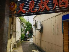 -又见炊烟私房菜(敬亭路店)