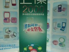 -三叶眼镜城(八佰伴店)