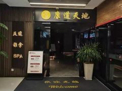 -康道天地(达邦协作广场店)