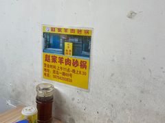 -赵家牛肉砂锅(台西三路店)