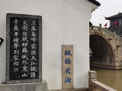 -枫桥景区