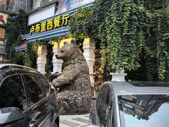-卢布里西餐厅(星海广场店)