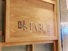 -TABLE·味西餐厅-成都茂业JW万豪酒店