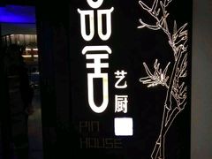 -鉴川·川菜传承(星汇两江店)