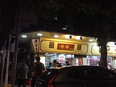 -珍珍小食店(西华路店)