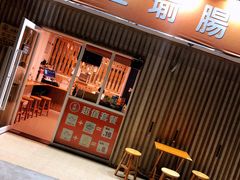 门面-佳瑜肠粉(总店)