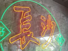 -恰八斗·猛火长沙菜(国贸店)