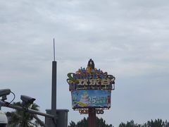-成都欢乐谷