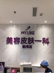 -厦门美莱整形美容医院