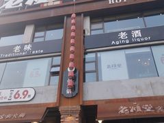 -老灶堂文创火锅(文艺路店)