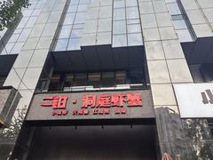-二钳洞庭虾蟹·江湖菜(成都鹭岛店)
