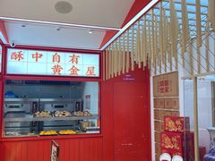 -读酥世家(共康路店)