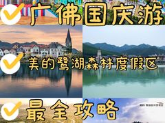 -美的鹭湖森林度假区