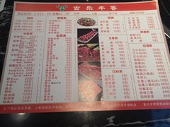 菜单-古乐牛香·鲜牛肉牛杂火锅(解放东路店)