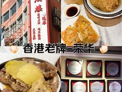 -大荣华酒楼(元朗老店)