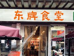 -东排食堂长沙小吃大排档(五一广场店)