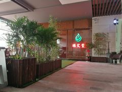 -端艾堂·SPA·艾灸(棕榈泉013店)