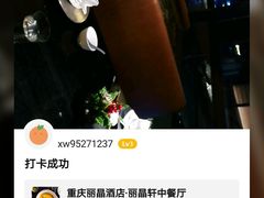 -丽晶轩中餐厅(重庆丽晶酒店)