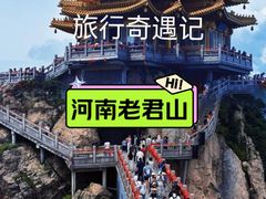 -老君山风景名胜区