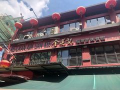 -金莲记(茨厂街店)