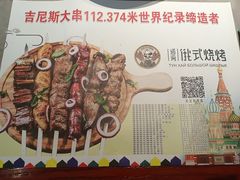-通海俄式烧烤·俄罗斯大串(嵩山路店)