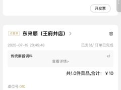 -东来顺饭庄(王府井步行街店)