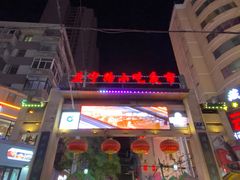 -正宁路小吃夜市