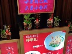 -上海小南国(不夜城店)
