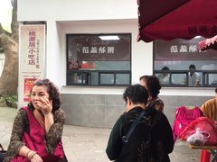 -桃源居(蠡园店)