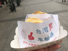 -台湾味正点车轮饼可丽饼(南禅寺店)
