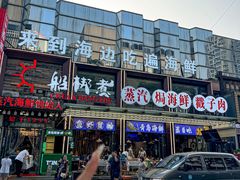 -船梆煮•蒸汽海鲜·生腌干蒸(五四广场店)