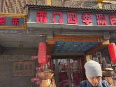 -南门四季铜锅涮肉(左家庄店)