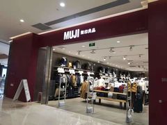 -MUJI无印良品(金狮广场店)