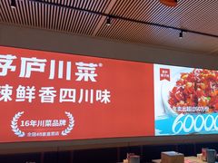 -茅庐川菜(烟台吾悦广场店)