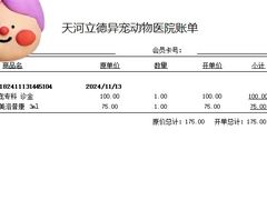 -立德动物医院·异宠·CT·鹦鹉(天河店)