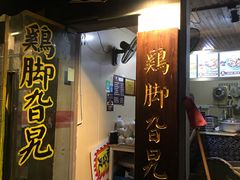 门面-鸡脚旮旯平江路店