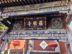 -五台山风景名胜区-罗睺寺
