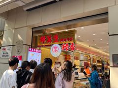 -邵万生食品公司(南京东路店)