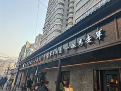 -清真·马安军辣子牛肉面