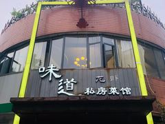 -马头巷·食景园(苏州总店)