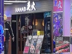-花火-HANABI(莲花国际广场店)