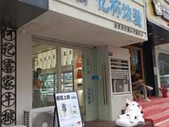 -白色日记·手作酸奶(麦凯乐店)