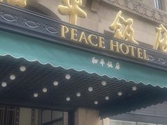 -上海和平饭店龙凤厅 Dragon Phoenix