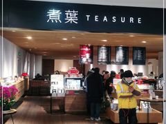 门面-煮叶(悠唐广场店)