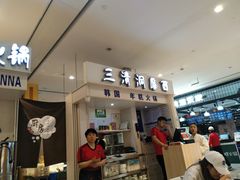 -三清洞摩西韩式年糕火锅(威高广场店)