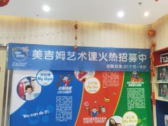 -美吉姆国际儿童发展中心(红谷滩绿地缤纷城中心)